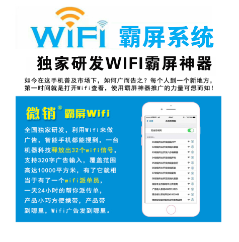 郑州【揭秘】WIFI霸屏-WiFi霸屏系统-WiFi霸屏工具【很重要?】